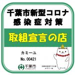 緊急事態宣言　コロナウイルス対策として