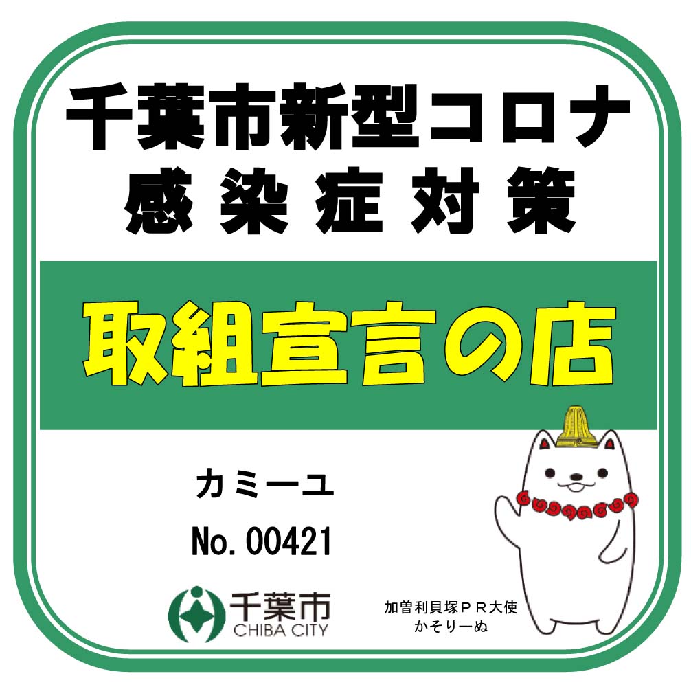 緊急事態宣言　コロナウイルス対策として