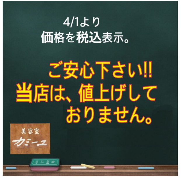 当店は値上げをしておりません。