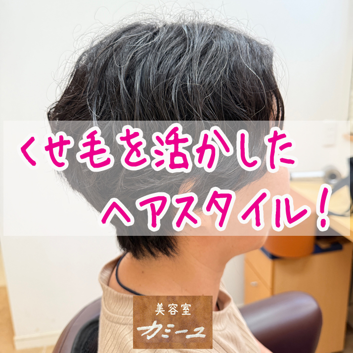 くせ毛さんのくせを活かすヘアスタイル-2